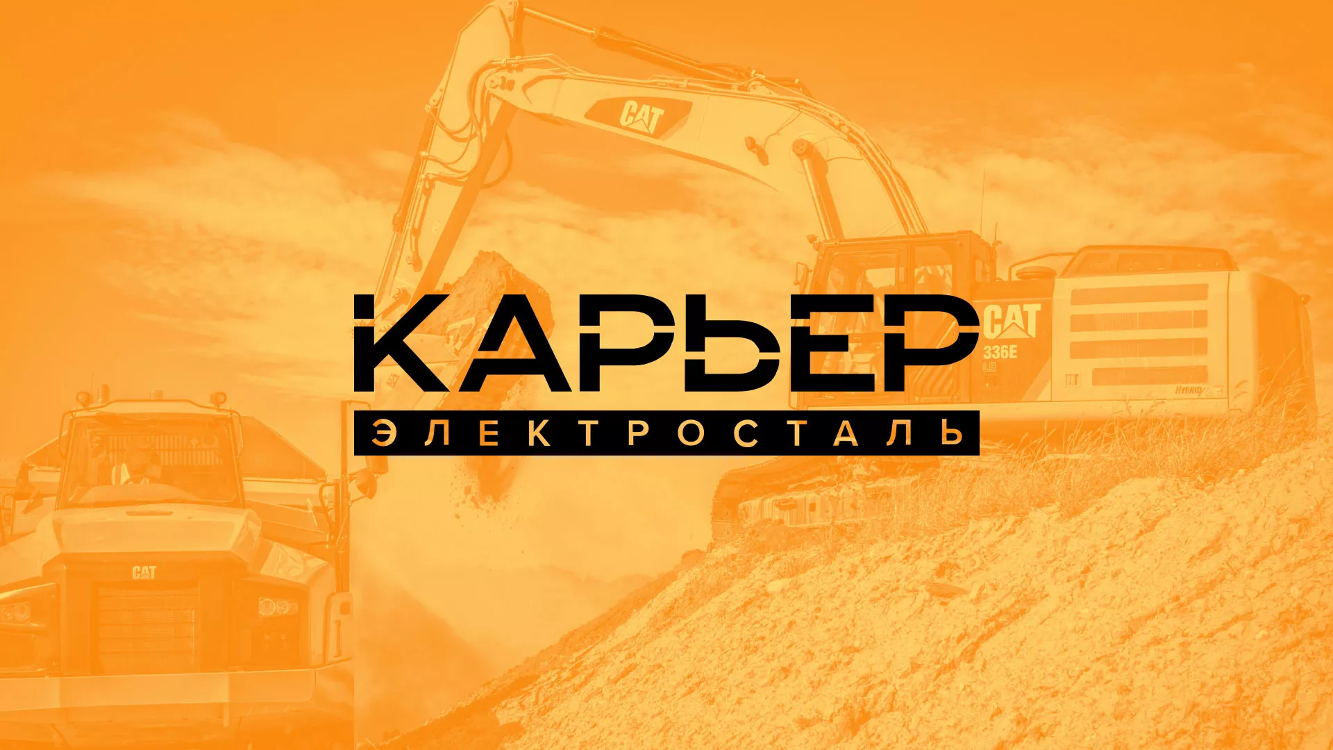 Разработка сайта по продаже нерудных материалов «Карьер» в Новоалександровске